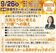 終の棲家の選び方