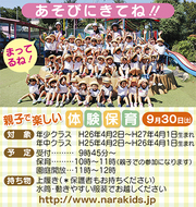 奈良幼稚園の体験保育