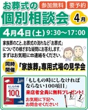 終活に役立つ「大野屋」の個別相談会