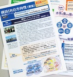 推進前提に意見公募