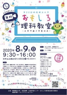 Web限定記事 夏休みイベント おもしろ理科教室 桐蔭横浜大学が無料講座 青葉区 タウンニュース