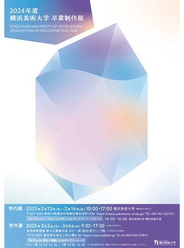 卒業制作展のチラシ