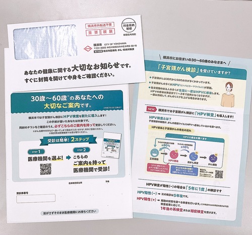 郵送されたチラシと受診券（写真左）。HPV検査の際に必要となる