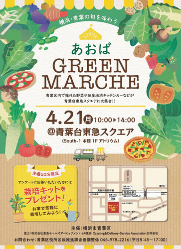 マルシェのチラシ