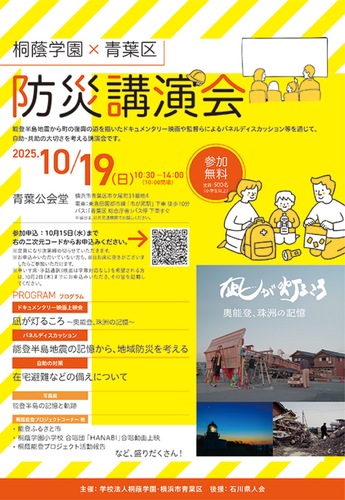 講演会のチラシ