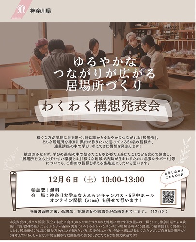 わくわく構想発表会の告知チラシ