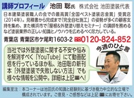 教えて！職人さん