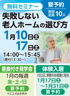 失敗しない老人ホームの選び方