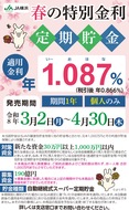 ついに金利｢１・087％｣