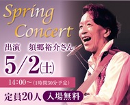 スプリングコンサート