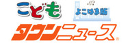 こどもタウンニュースよこはま版