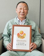 三橋緑化興業が10年表彰