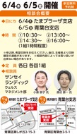 どうする？地主さんのためのお悩み相談会