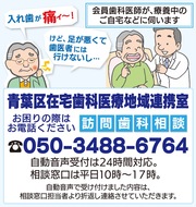｢ご自宅での歯科治療｣
