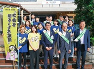 更生保護へ理解を