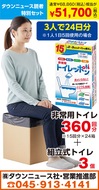 備えてますか？トイレ