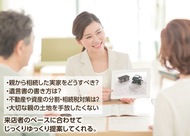 中立に相続問題サポート
