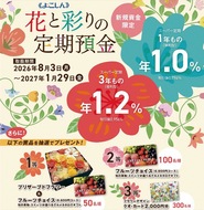 新規資金限定で特別金利