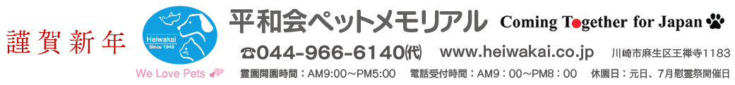 /0101/heiwakai.jpg