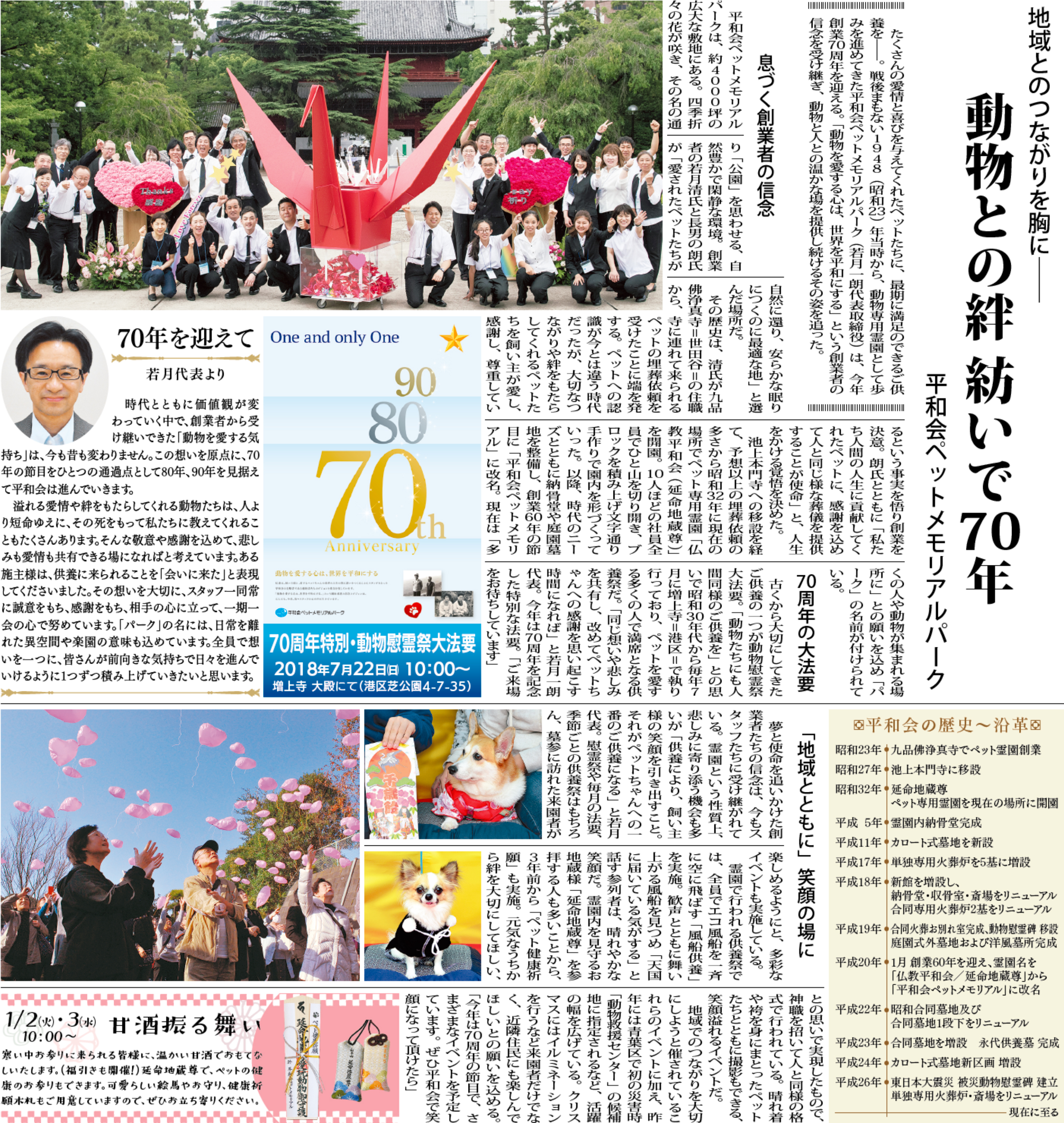 heiwakai_h300101.jpg