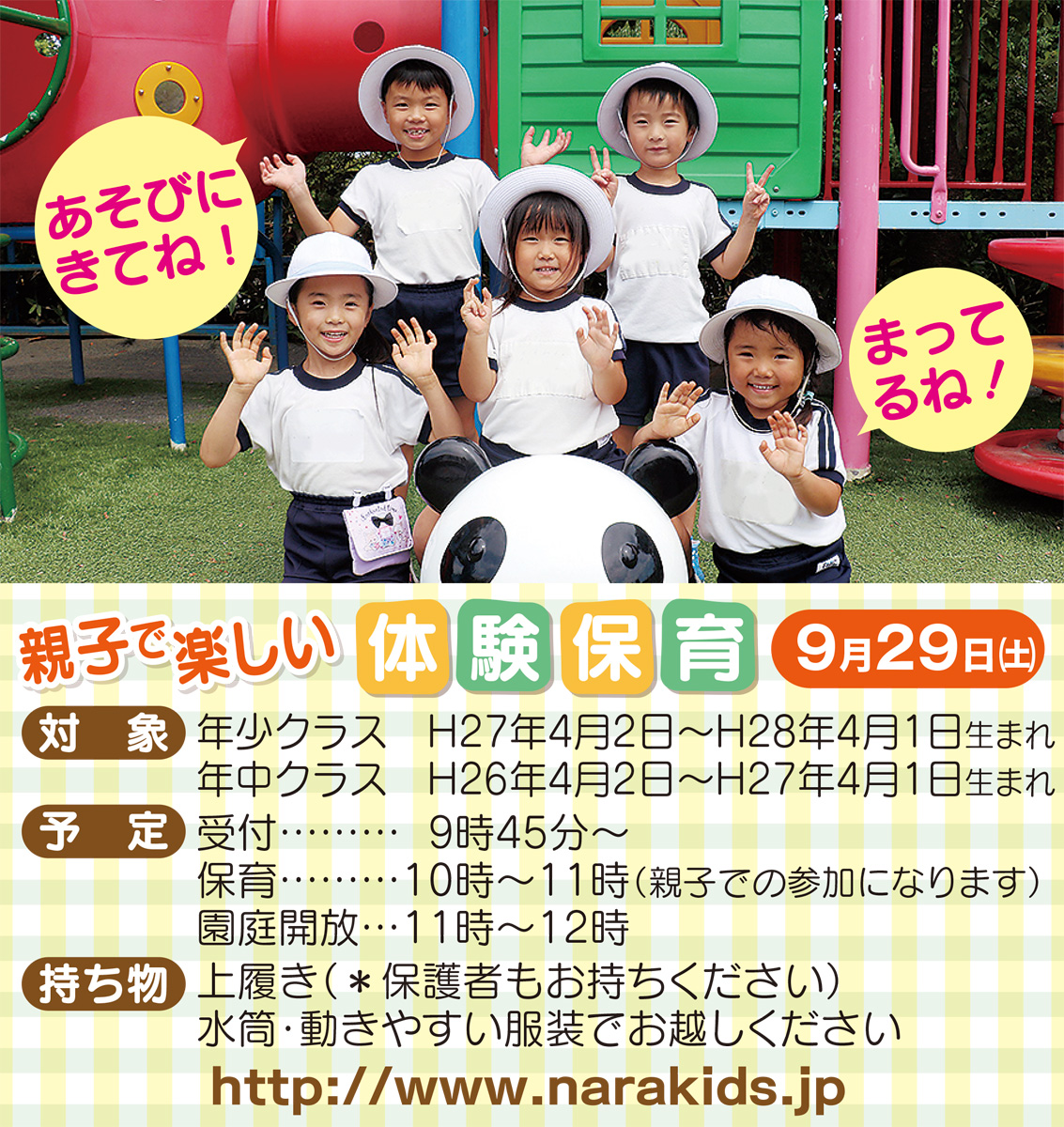 奈良幼稚園の体験保育