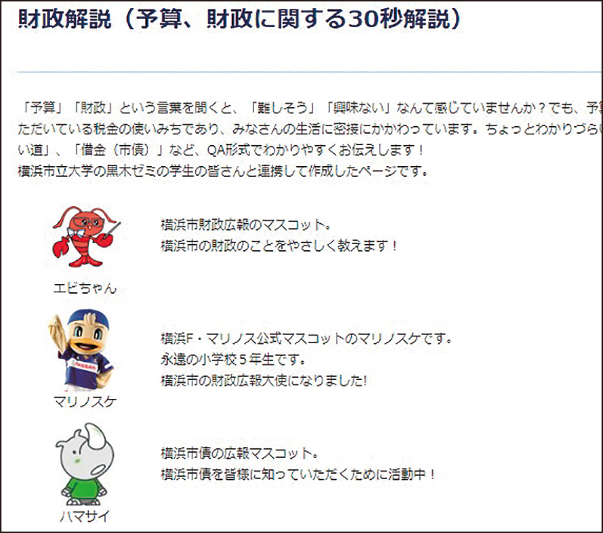 市ＨＰの財政解説ページ（一部抜粋）