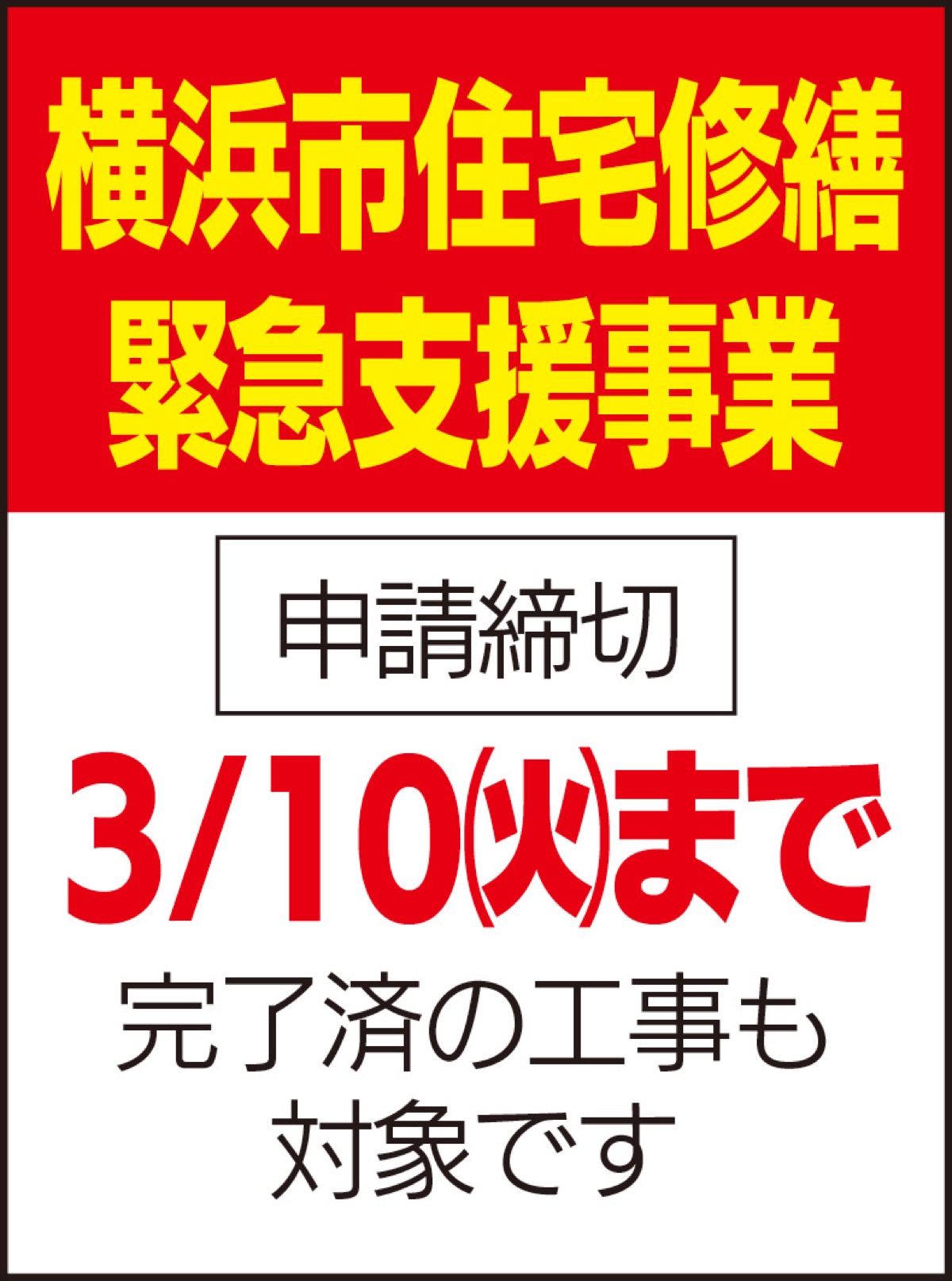 横浜市が緊急補助金