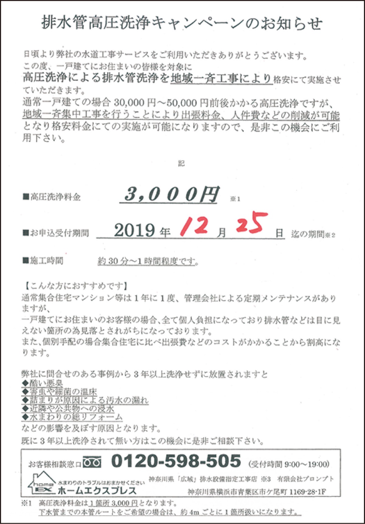 「行政の指定工事店か確認を」