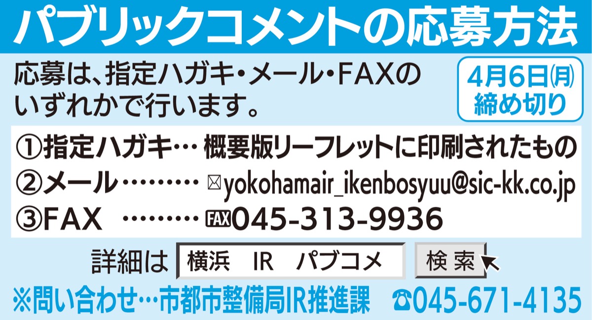 市がＩＲカジノ構想案発表市民意見を募集中 (写真3)