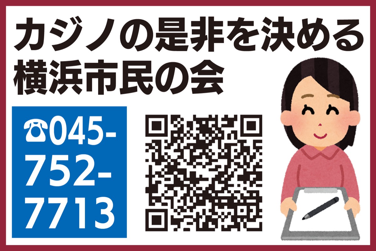 市がＩＲカジノ構想案発表市民意見を募集中 (写真2)