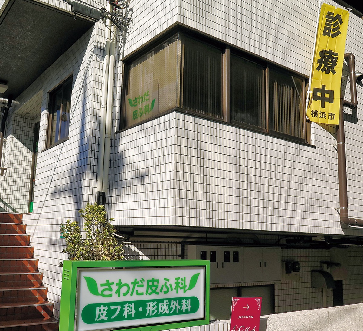 「診療中・開局中」旗で周知