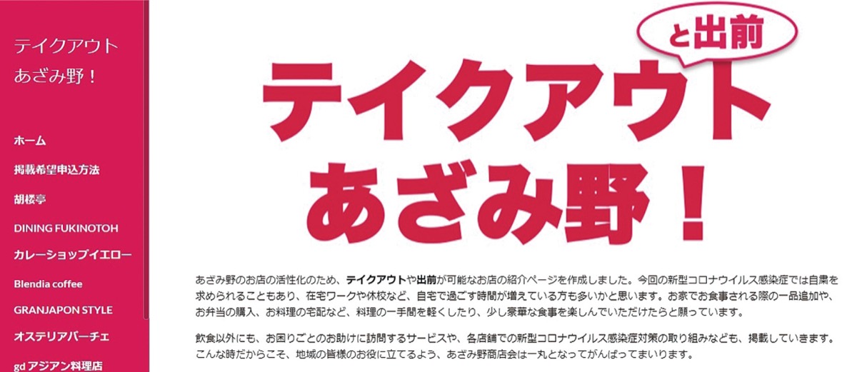 【Web限定記事】持ち帰りできる店をＰＲ