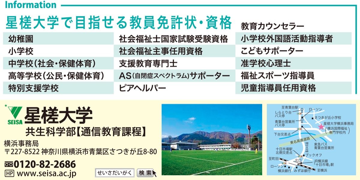 おうち時間 充実大学 星槎大学 星槎大学 青葉区 タウンニュース