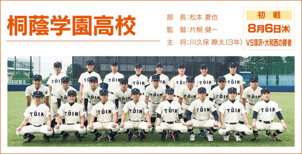 集大成の夏へ 健闘誓う (写真3)