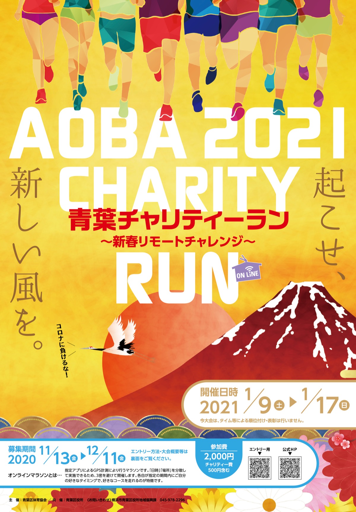 青葉チャリティーラン 参加者募集 (写真1)