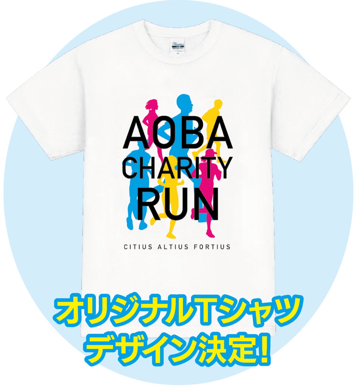 青葉チャリティーラン 参加者募集 (写真3)