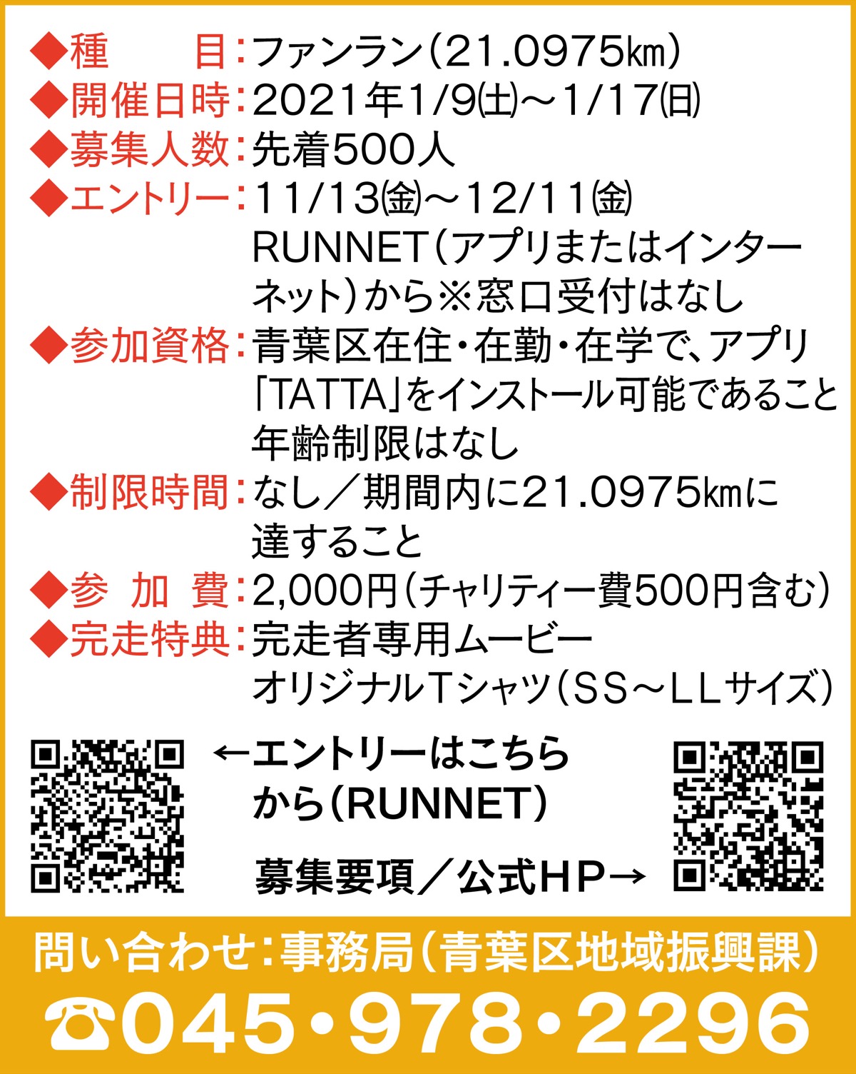 青葉チャリティーラン 参加者募集 (写真2)