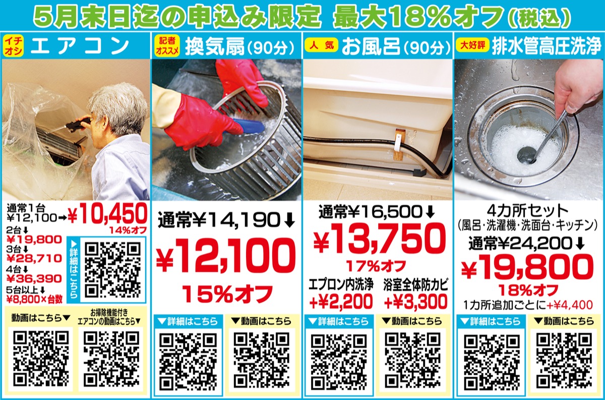 エアコン本格稼働 梅雨の前にプロの掃除が特別価格 コロナ対策もバッチリ 早期申込みで最大18 オフ おそうじさんじゅうまる 青葉区 タウンニュース