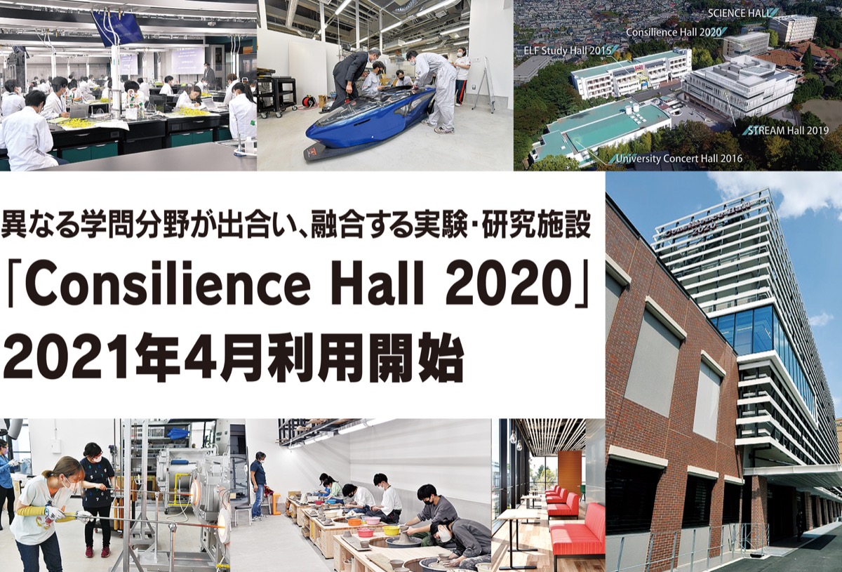 修得主義とｅｓｔｅａｍ教育を軸に社会の問題解決に果敢に取り組む人材を育成 玉川大学 玉川大学 青葉区 タウンニュース