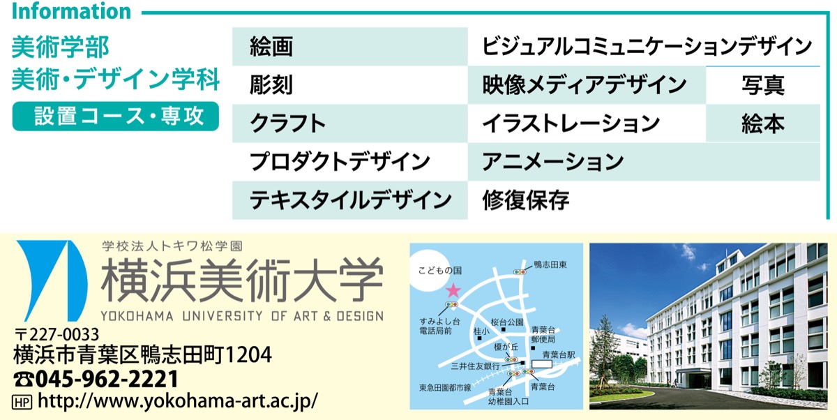 ヨコハマ美大でツクル (写真3)