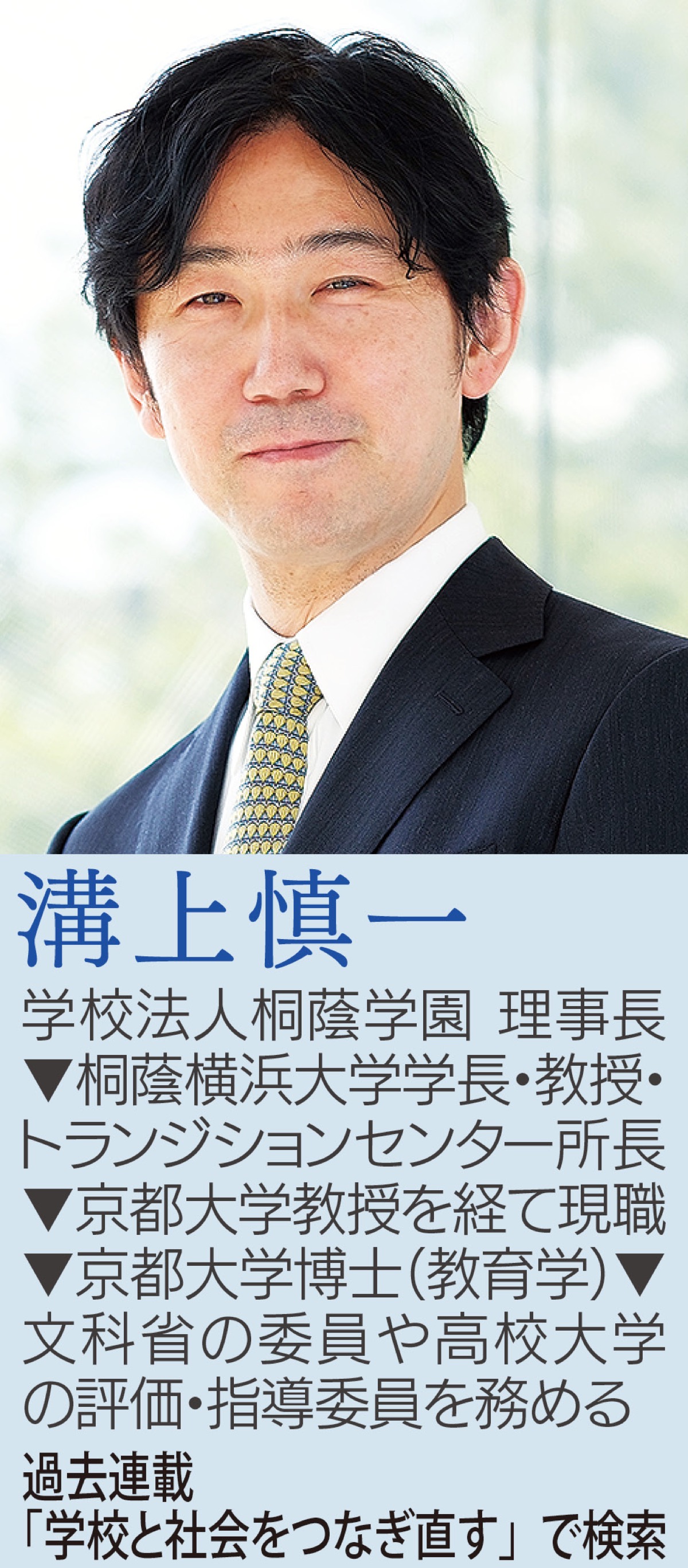 地域課題に共に取り組む教育機関へ