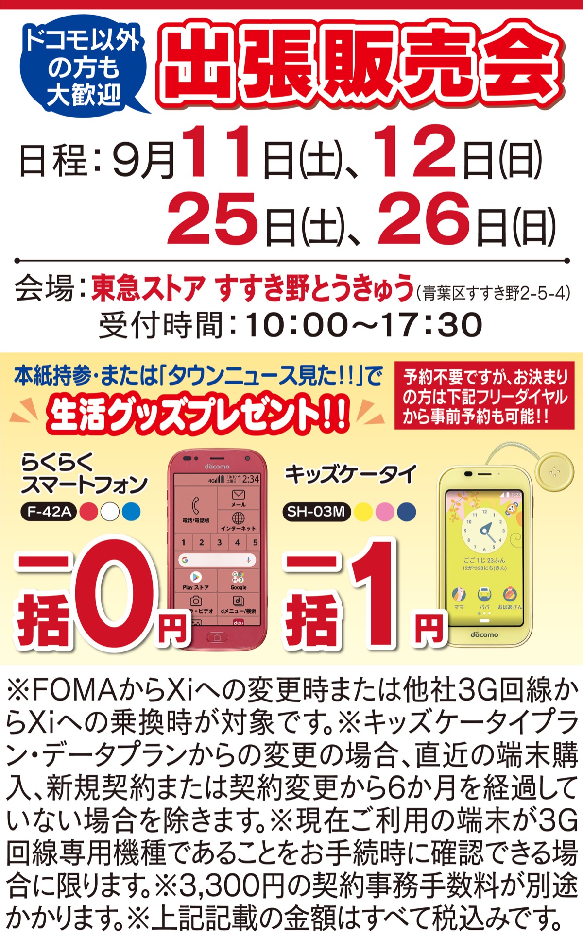 スマホのりかえ「0円」で (写真1)