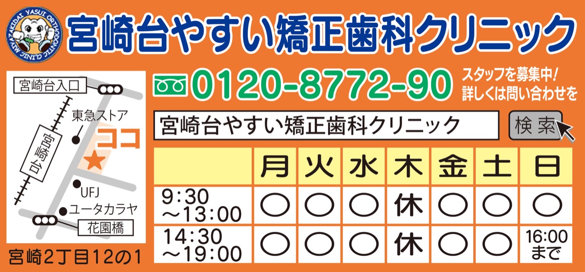 歯科矯正用アンカースクリュー 矯正治療に大きな利点 宮崎台やすい矯正歯科クリニック 宮崎台やすい矯正歯科クリニック 青葉区 タウンニュース