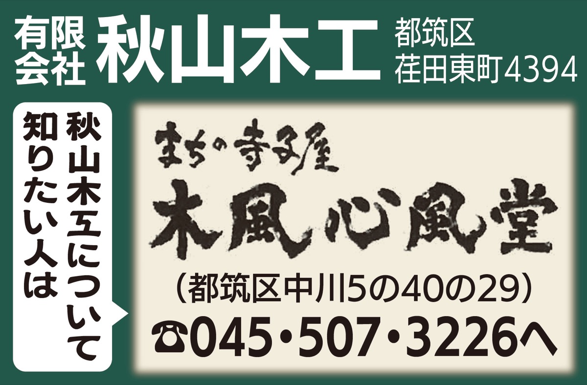 世のため人のため一流を育て続ける木の匠 (写真3)