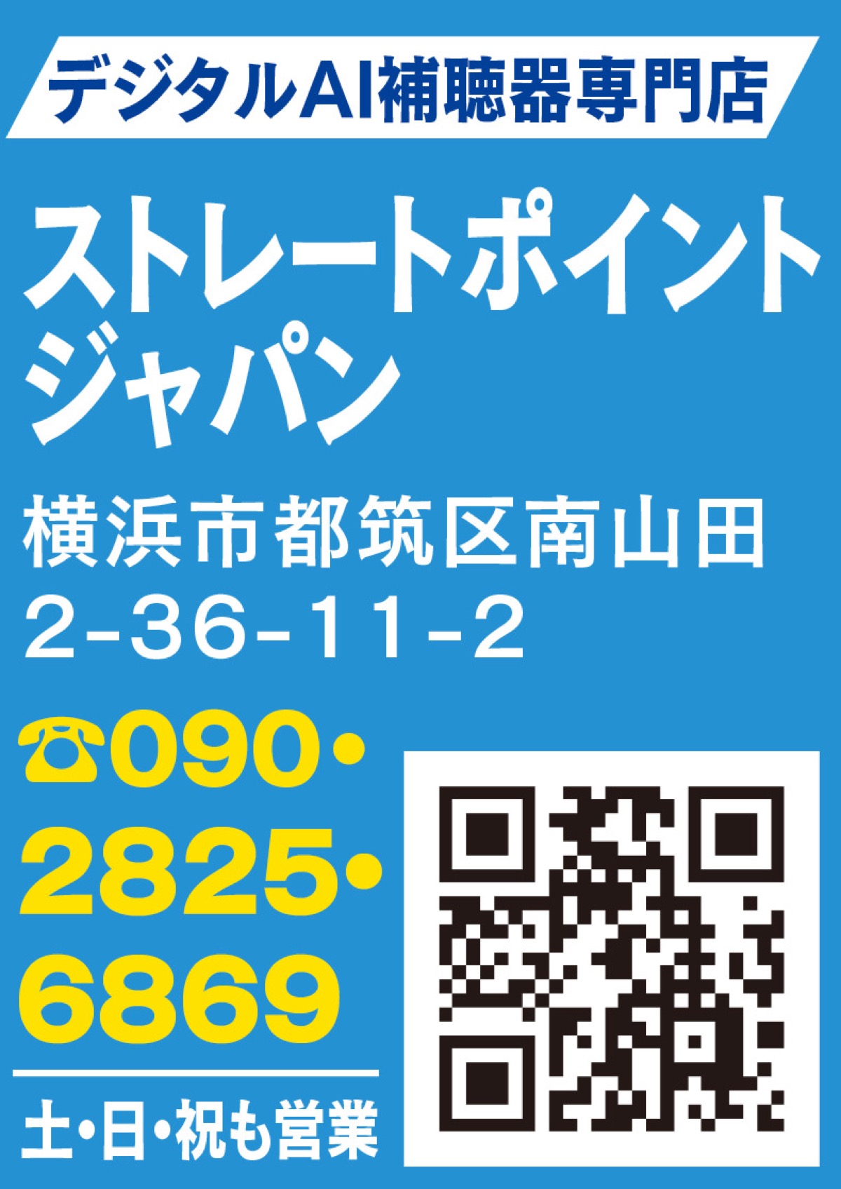 デジタル｢ＡＩ補聴器｣とは？ (写真2)