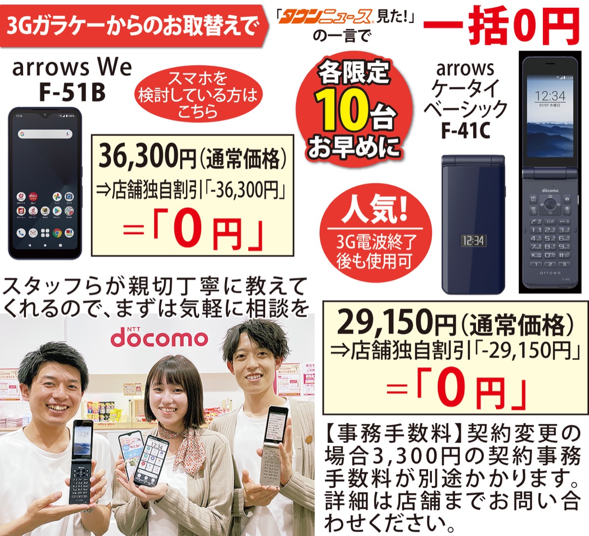 ガラケー電波」が順次終了 最新「折り畳み携帯」などに”本体無料”で交換 ガラケー電波」が順次終了 最新「折り畳み携帯」などに”本体無料”で交換