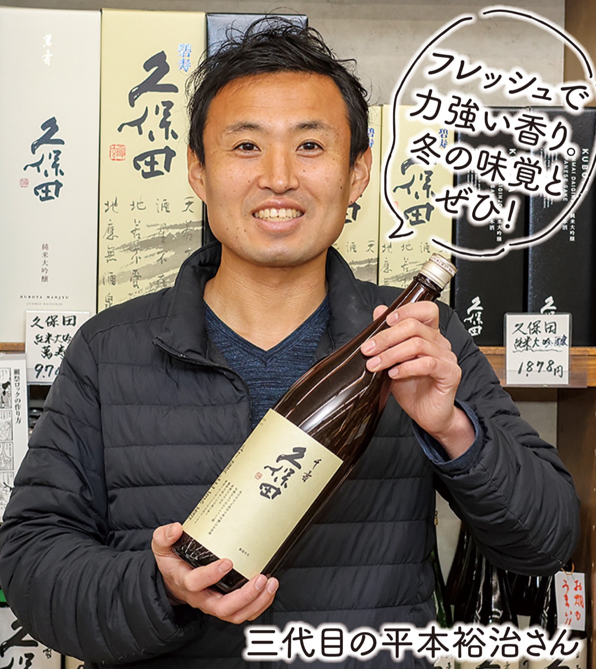 久保田｢吟醸生原酒｣ (写真1)