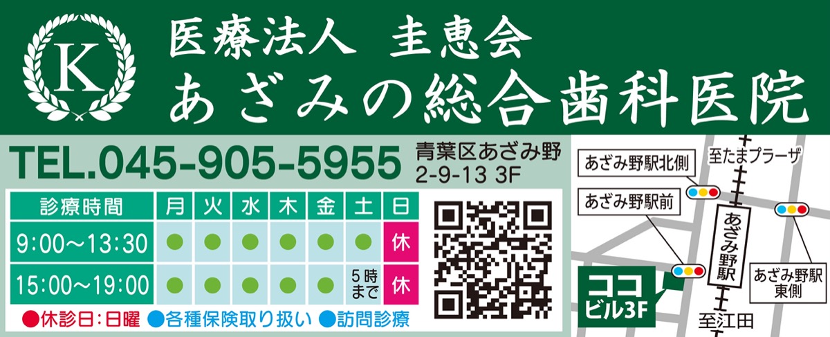 入れ歯でお困りの方へ」 東京医科歯科大学 鈴木哲也名誉教授を招聘