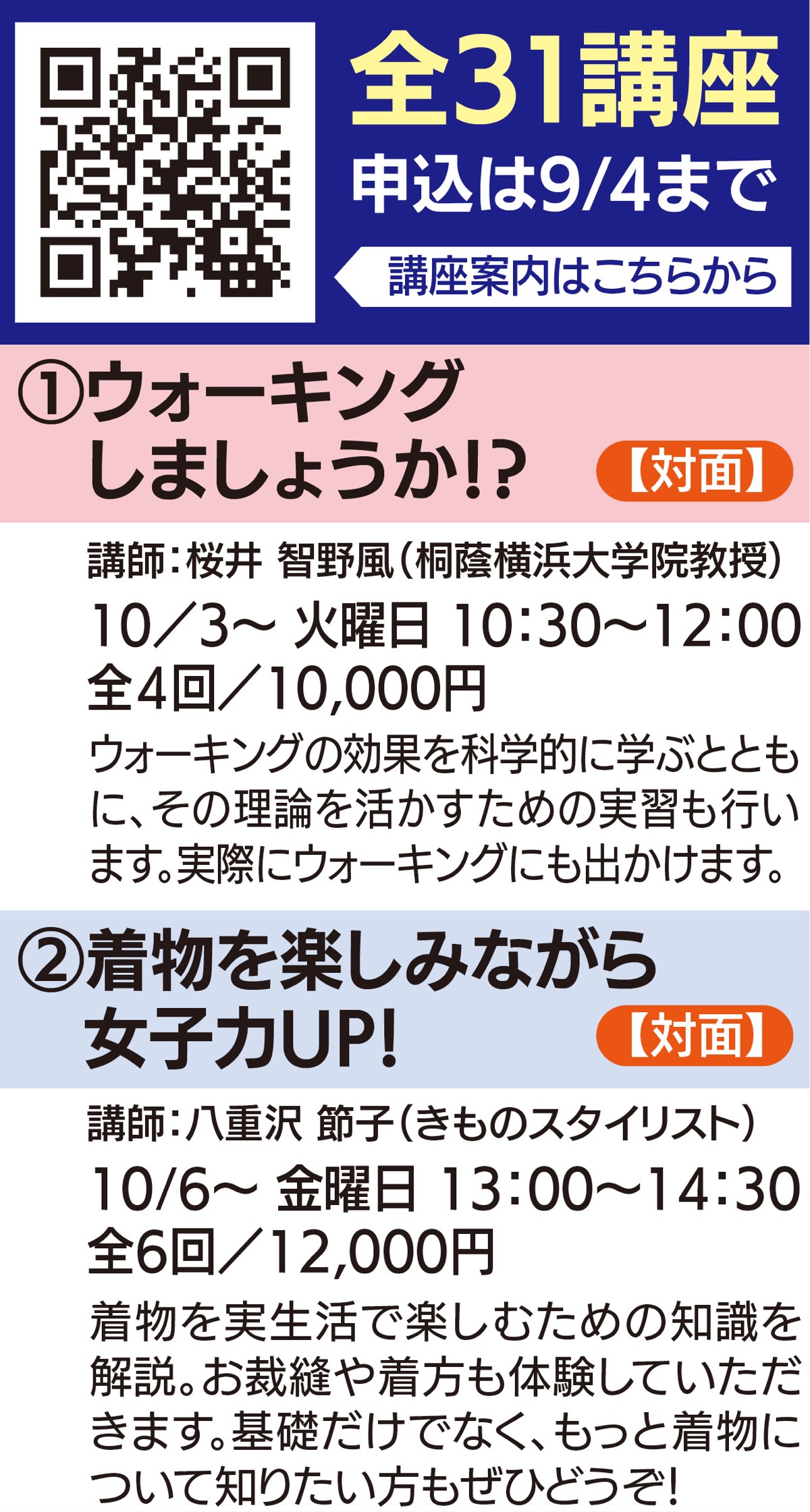 生涯学習講座の申込９／４迄 (写真1)