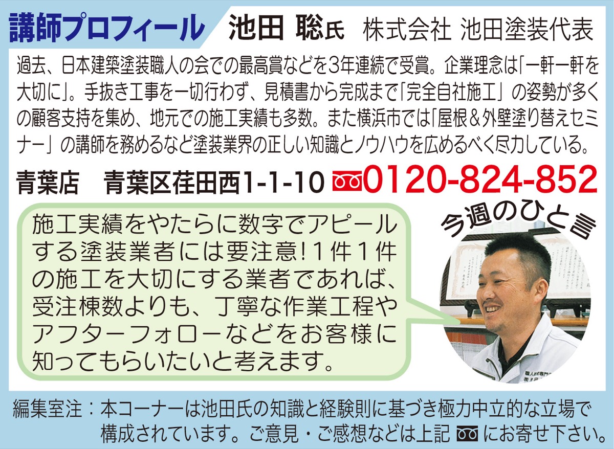 教えて！職人さん